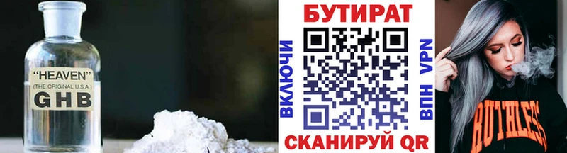 БУТИРАТ GHB  Ясный 